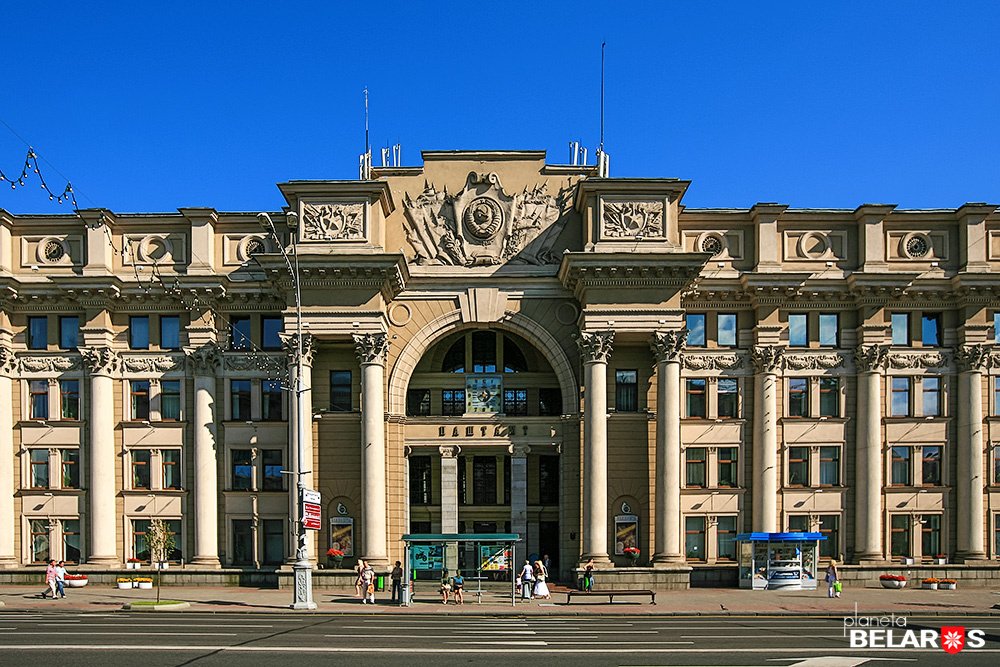 Главпочтампт Минск
